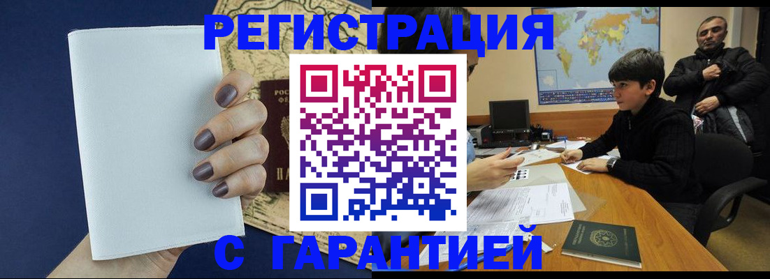 купить прописку в Бежецке