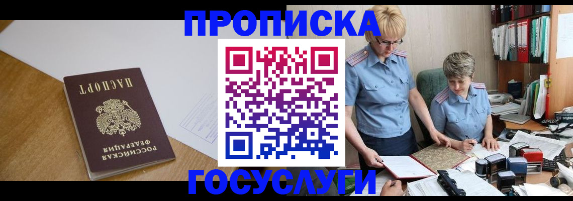 прописка штамп в Бежецке