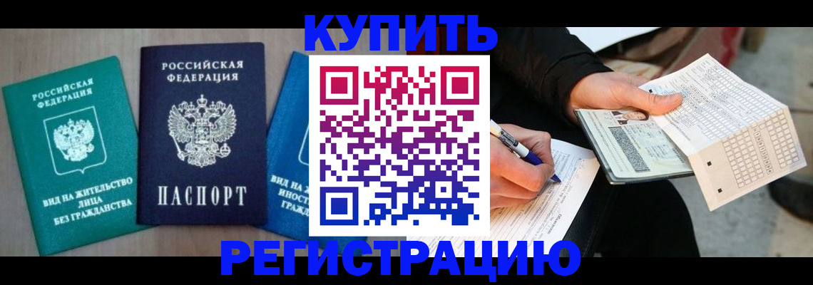 прописка для школы в Бежецке
